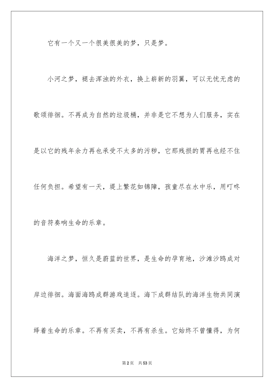 2024以倾听为话题的作文_6_第2页