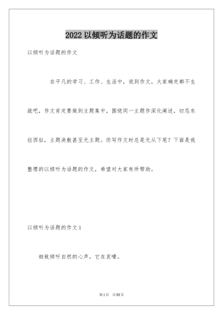 2024以倾听为话题的作文_6