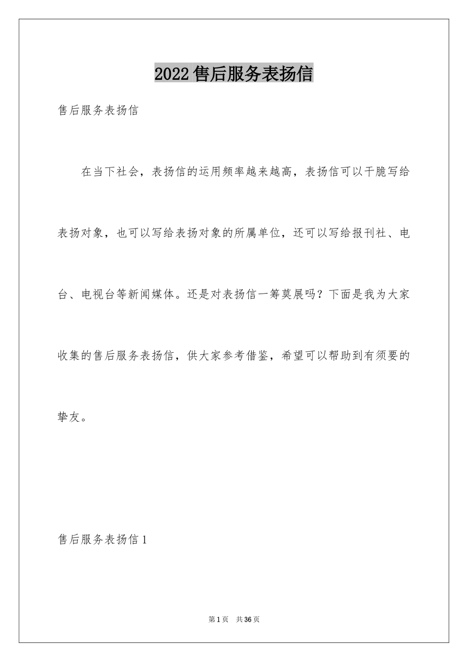 2024售后服务表扬信_2_第1页