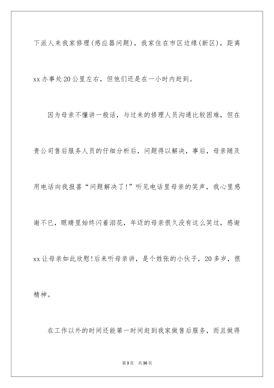 2024售后服务表扬信_2_第3页