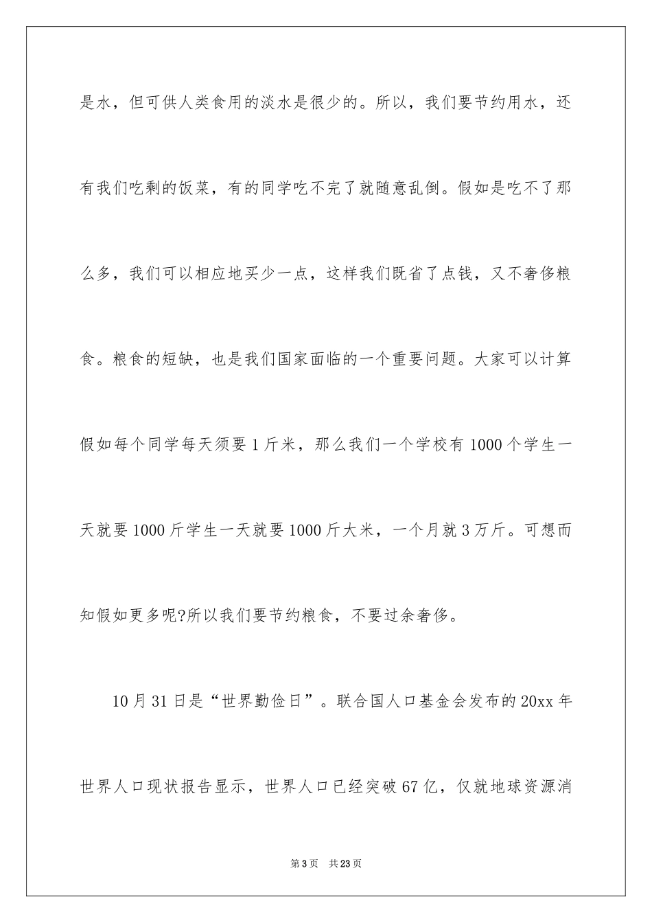 2024勤俭节约演讲稿_34_第3页
