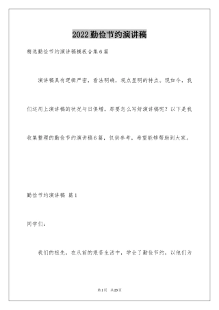 2024勤俭节约演讲稿_34