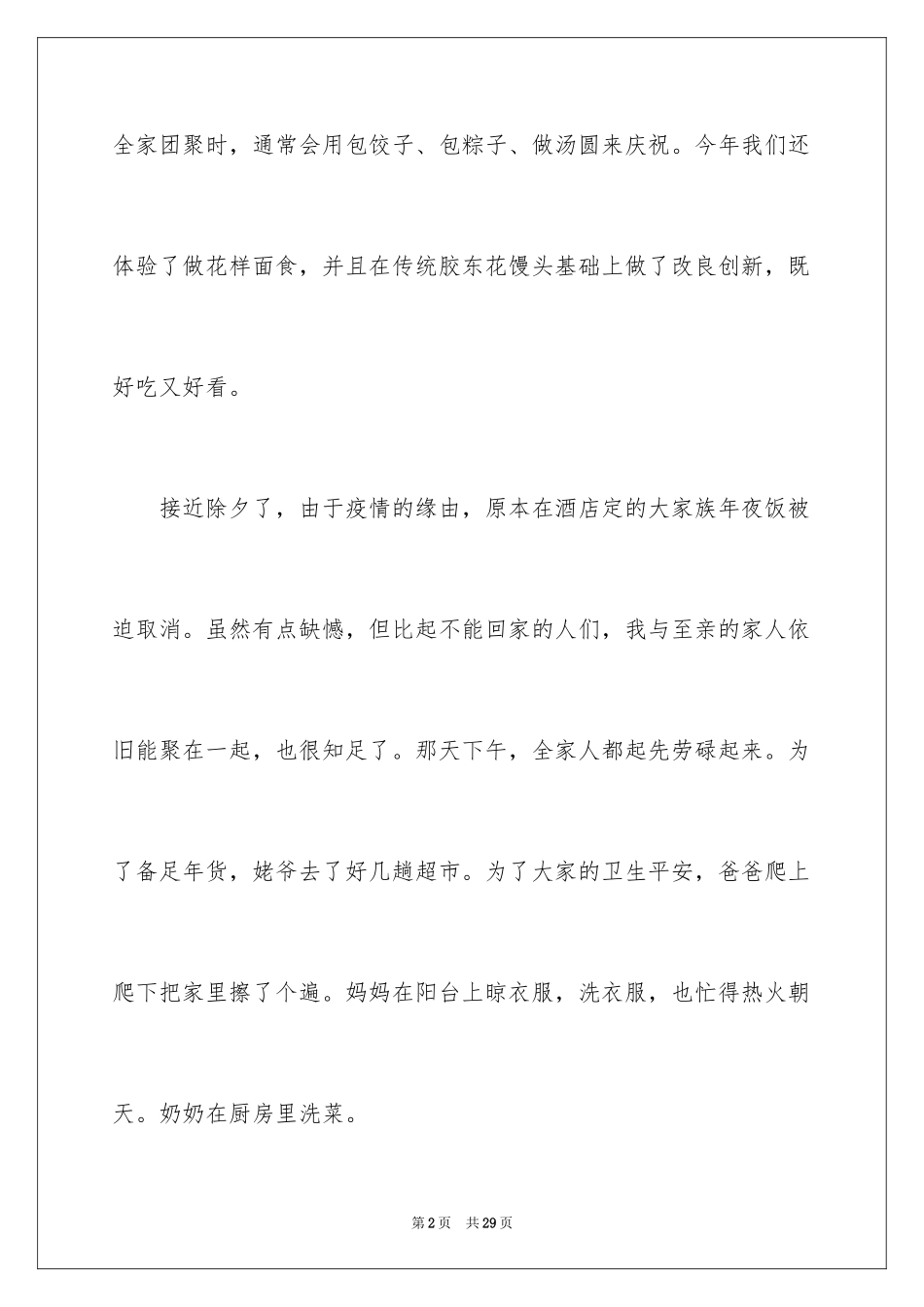 2024《春节习俗》作文600字_2_第2页