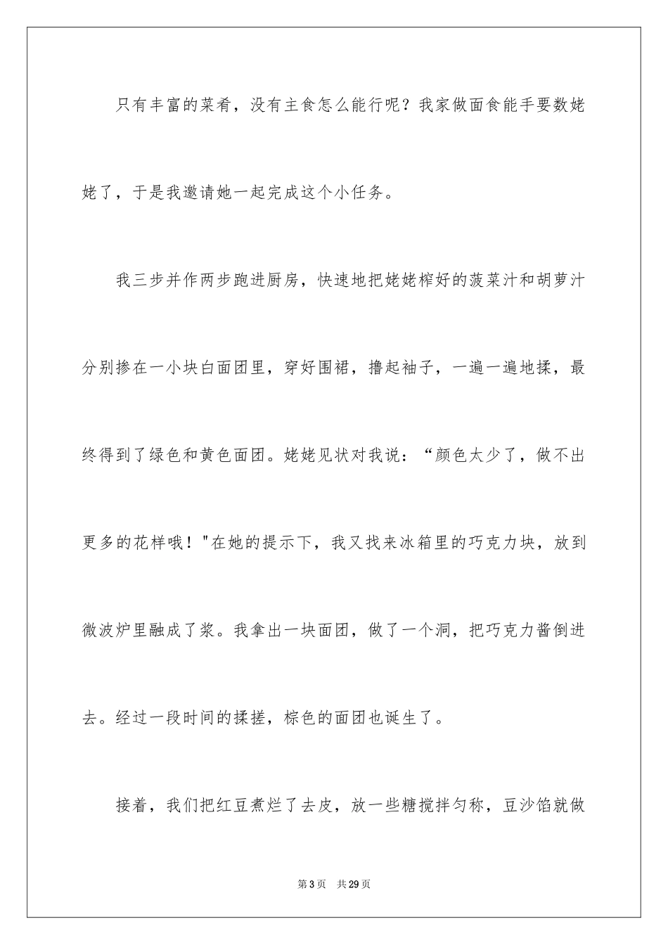 2024《春节习俗》作文600字_2_第3页