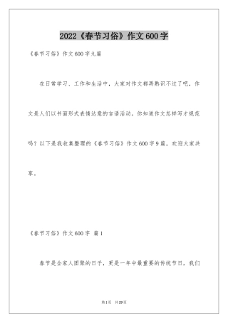 2024《春节习俗》作文600字_2