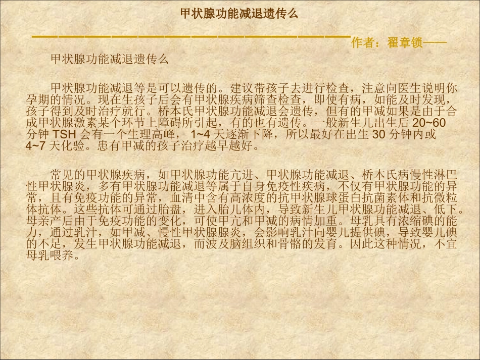甲状腺功能减退遗传么_第1页