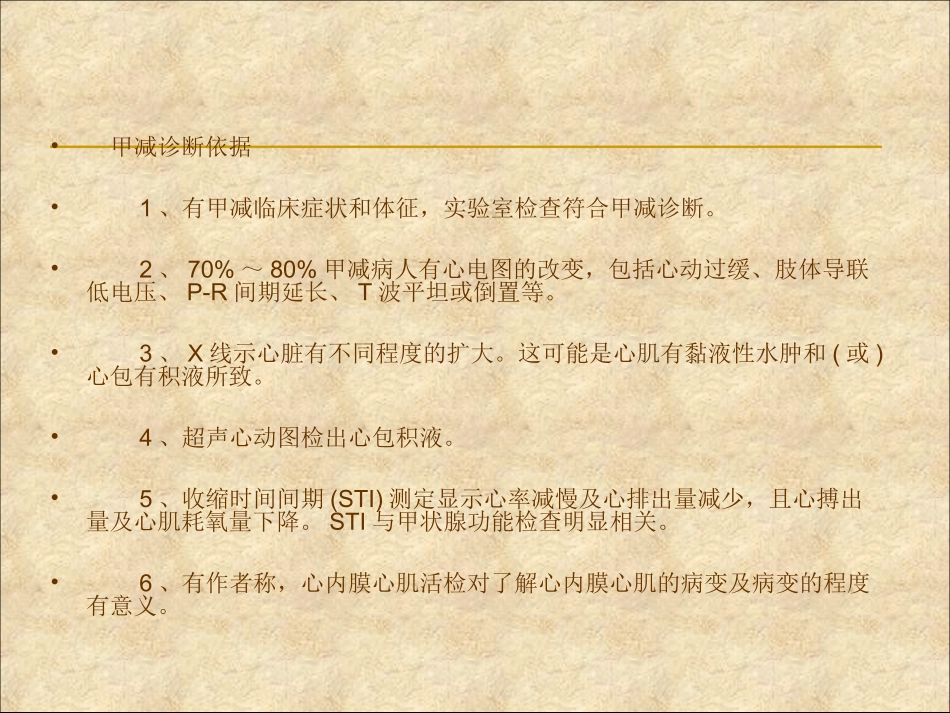 甲状腺功能减退遗传么_第3页