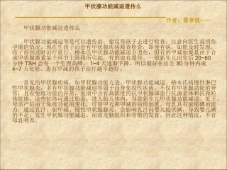 甲状腺功能减退遗传么