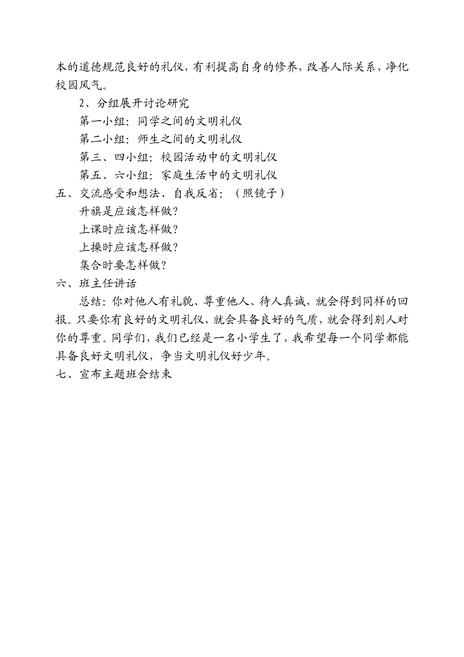 “文明礼仪伴我行”班会方案_第2页