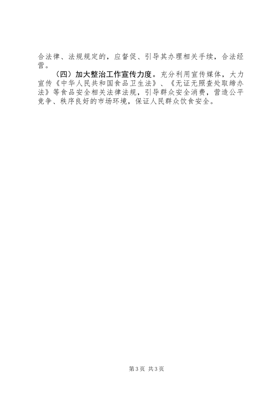 关于查处取缔无证无照食品生产经营违法行为的意见_第3页