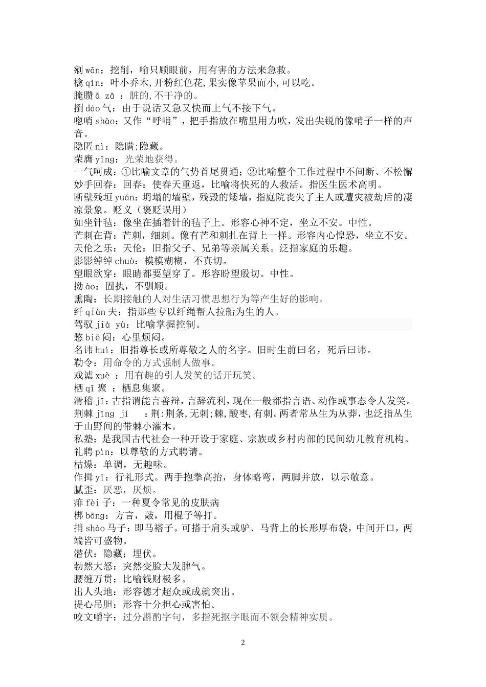 九年级下册重点字词_第2页