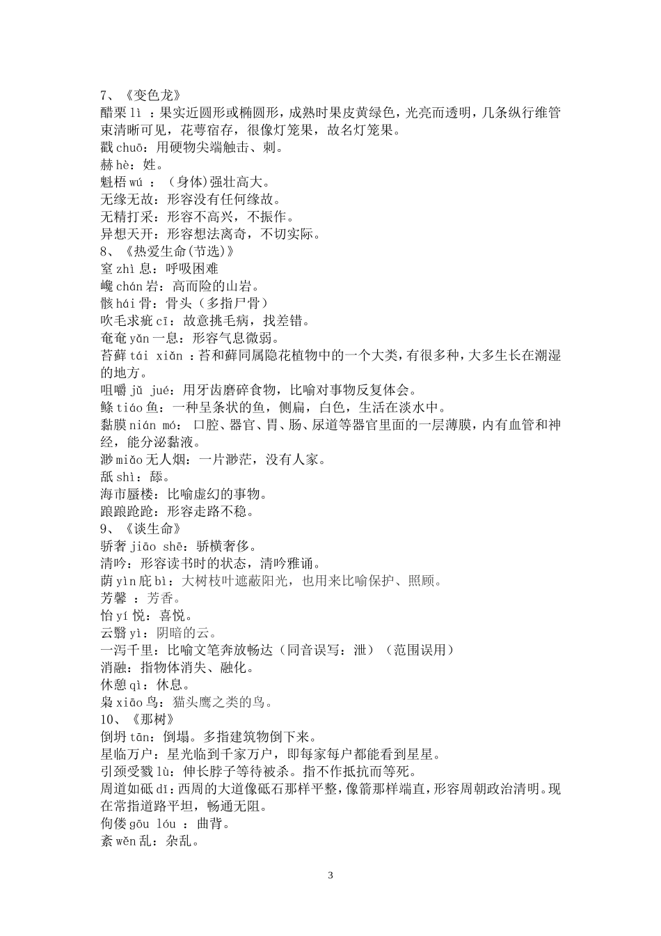 九年级下册重点字词_第3页