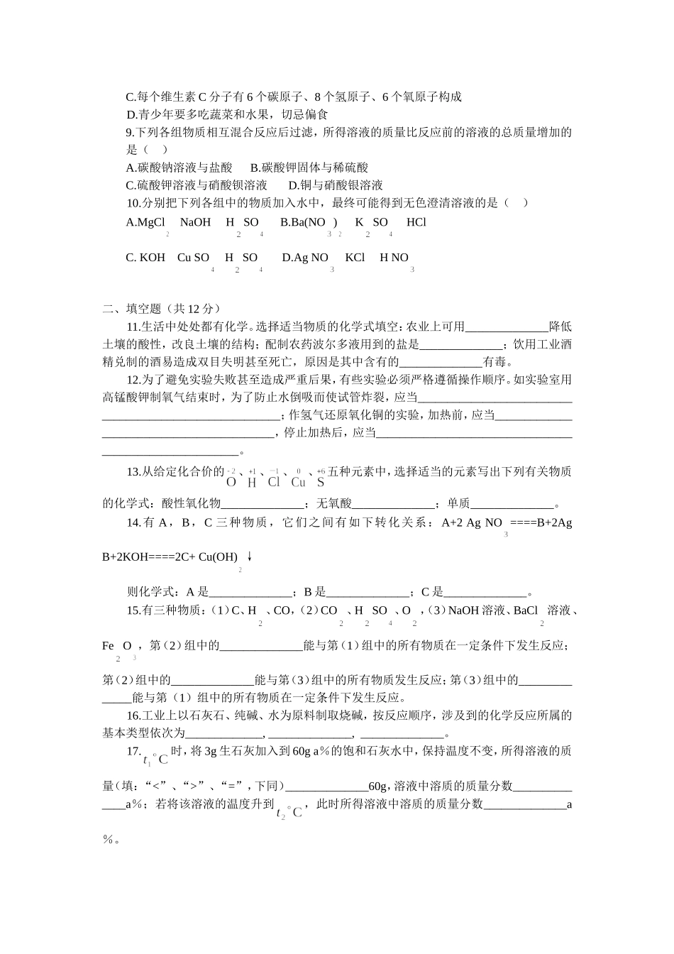 河南省2004年高级中学招生统一考试化学试卷_第2页