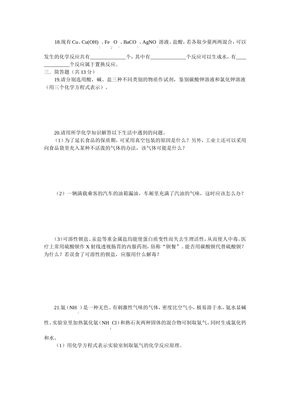 河南省2004年高级中学招生统一考试化学试卷_第3页