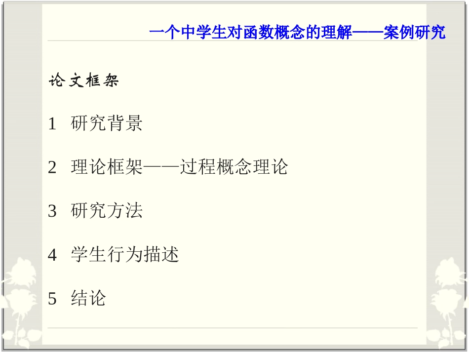函数概念的理解_第2页