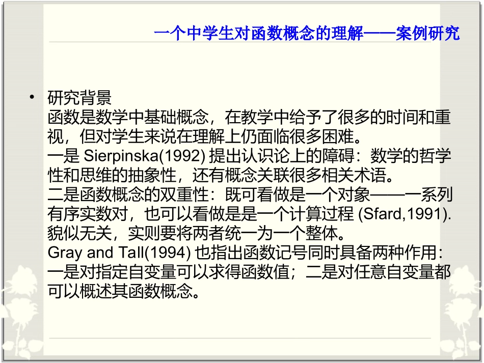 函数概念的理解_第3页