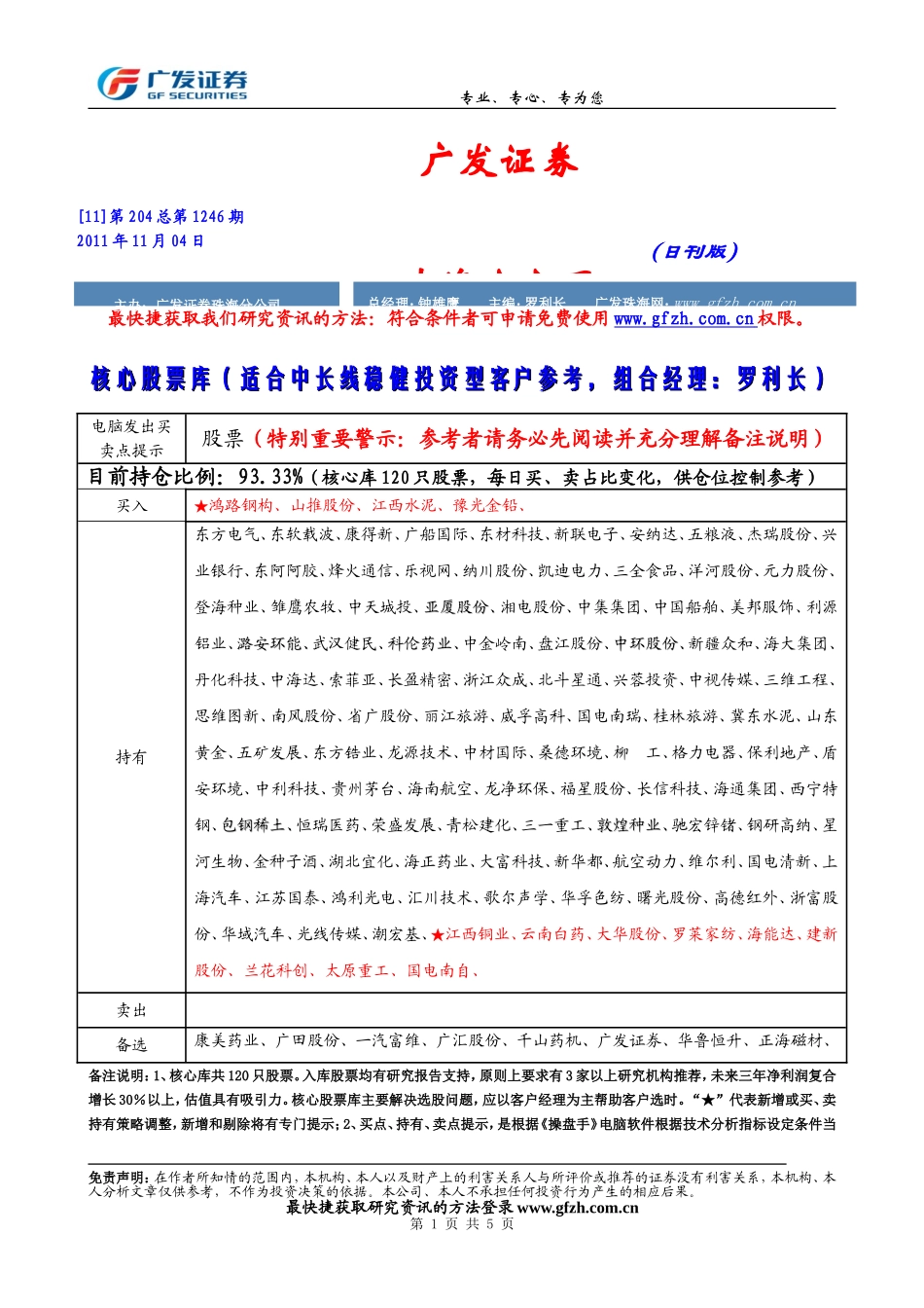 鸿路钢构`山推股份`江西水泥`豫光金铅`_第1页