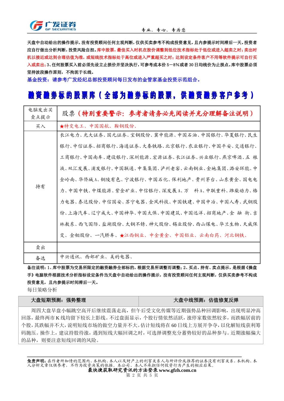 鸿路钢构`山推股份`江西水泥`豫光金铅`_第2页