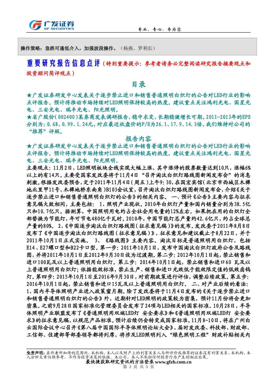 鸿路钢构`山推股份`江西水泥`豫光金铅`_第3页