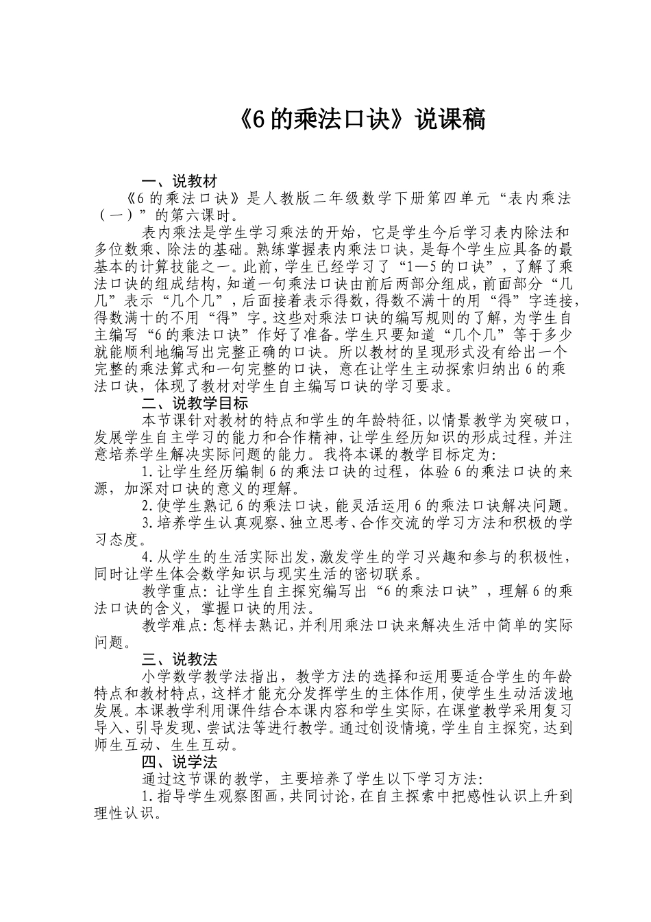 的乘法口诀说课稿_第1页