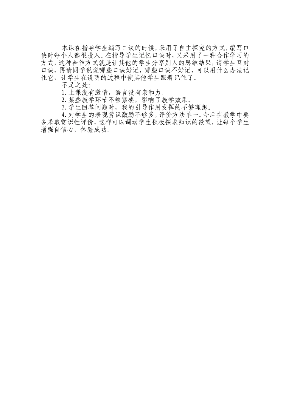 的乘法口诀说课稿_第3页