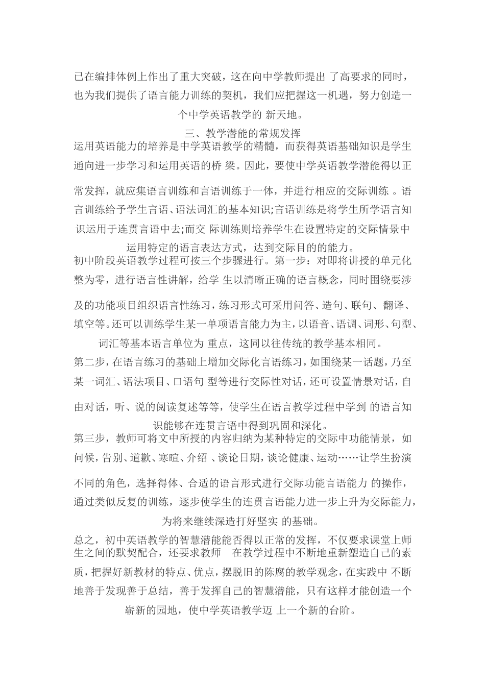 浅论初中英语教学的智慧潜能_第3页