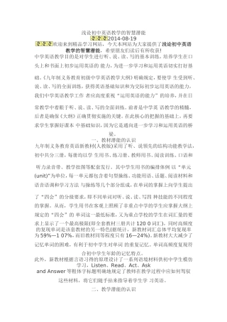浅论初中英语教学的智慧潜能