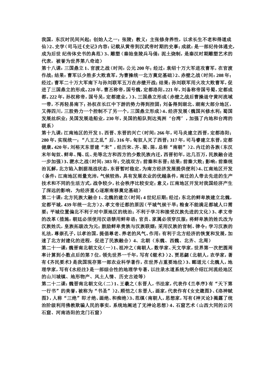 七年级历史上册复习提纲_第3页