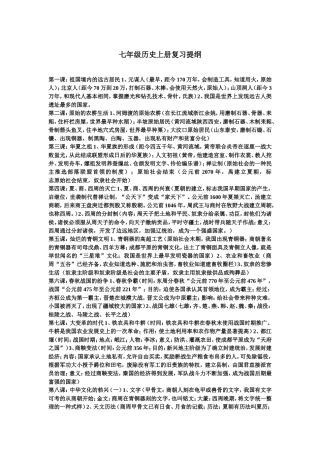 七年级历史上册复习提纲