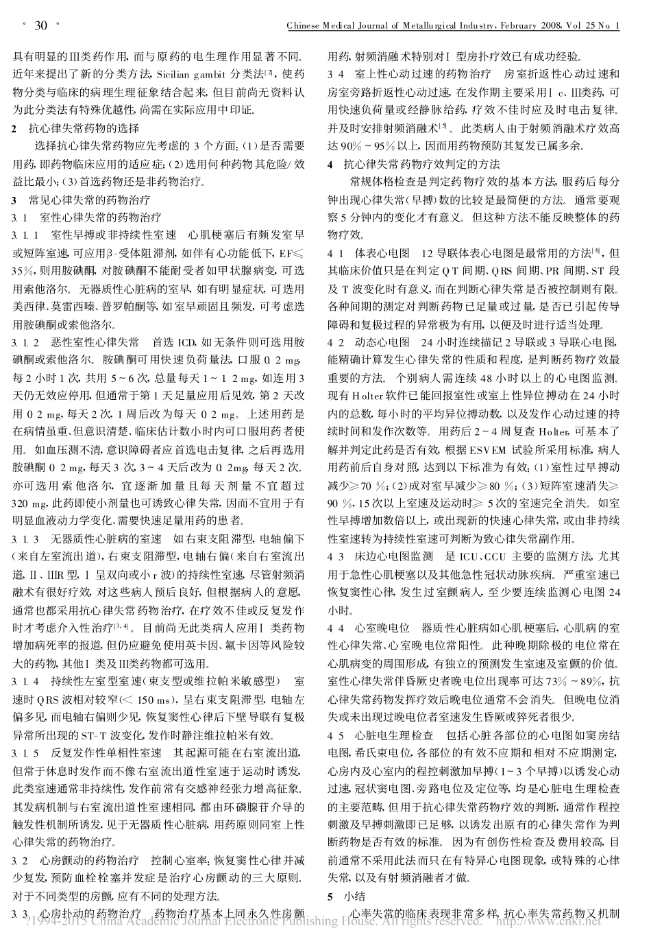抗心律失常药治疗方案分析_王夫堂_第2页