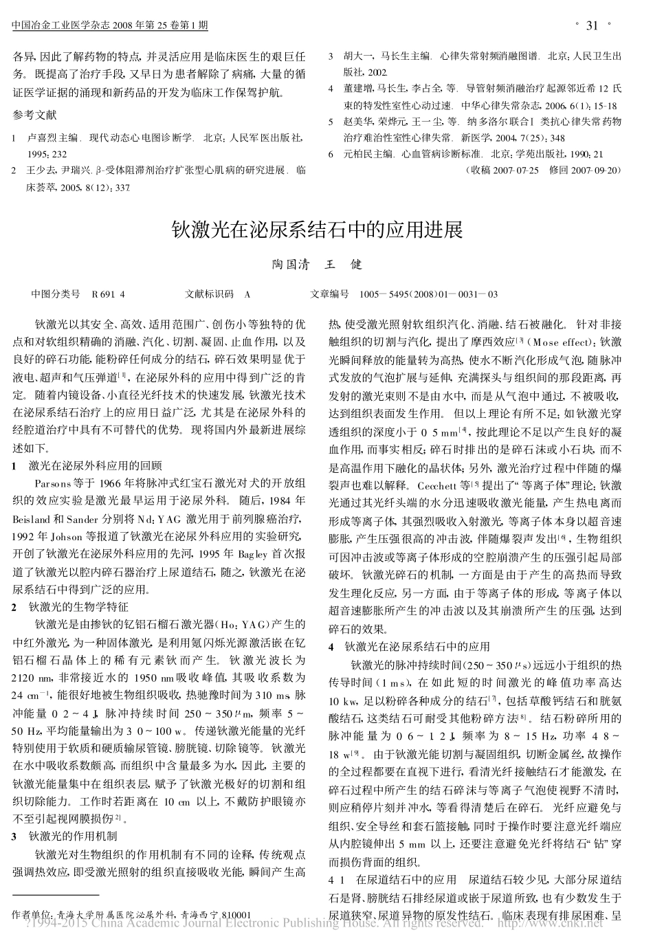 抗心律失常药治疗方案分析_王夫堂_第3页