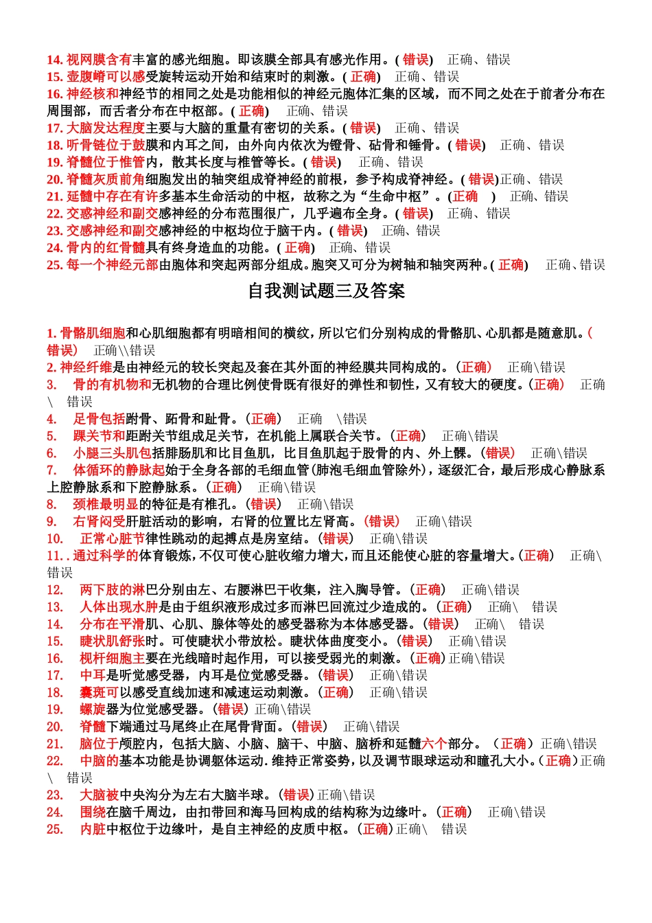 高级运动解剖学_第2页