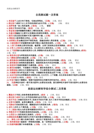 高级运动解剖学