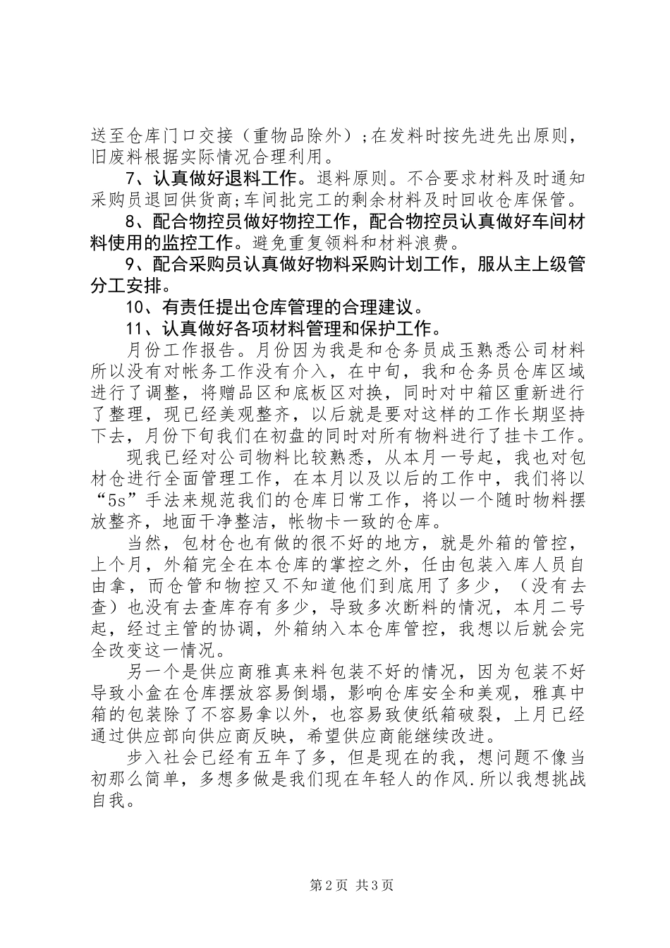 公司库管个人工作小结_第2页