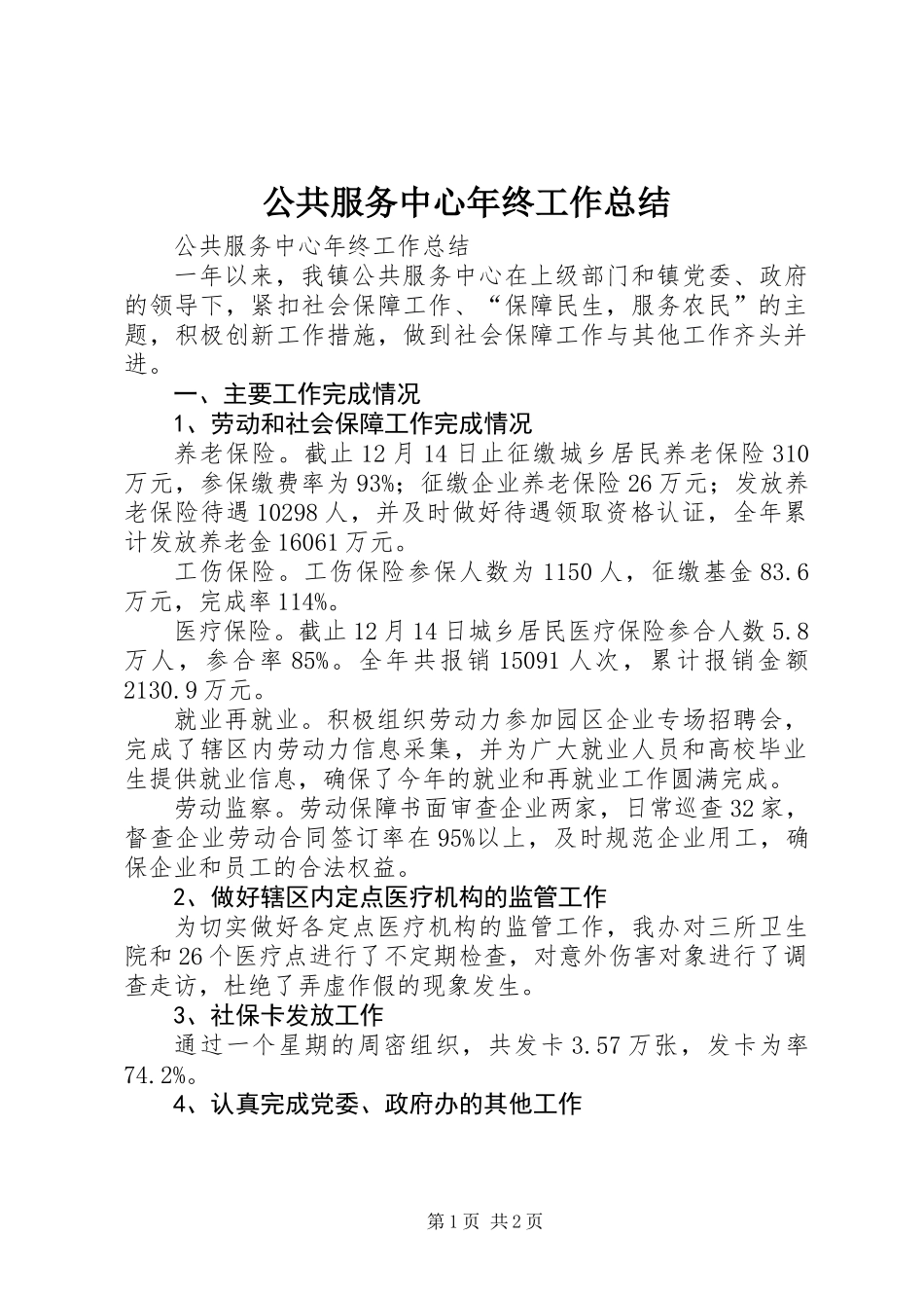 公共服务中心年终工作总结_第1页