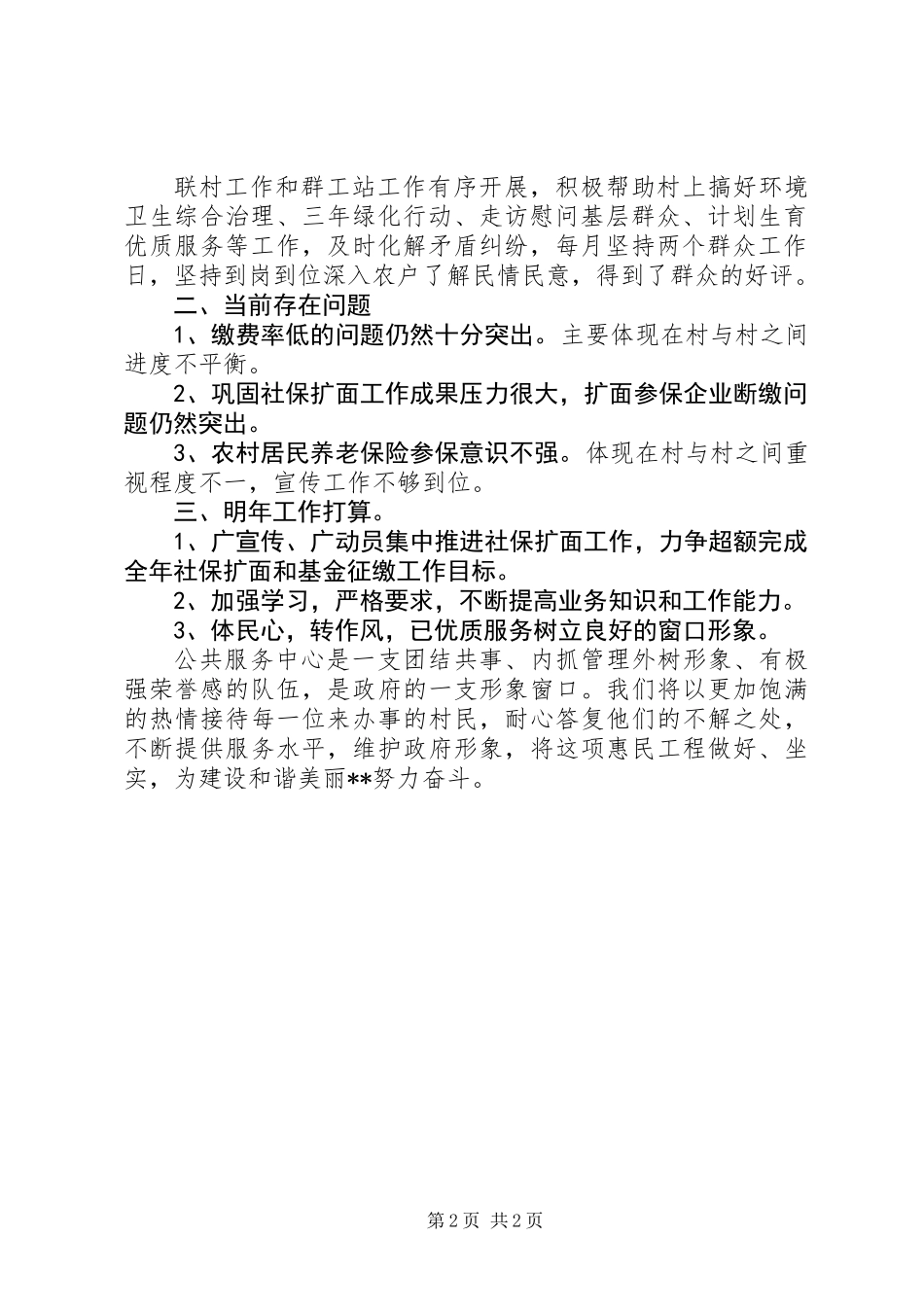 公共服务中心年终工作总结_第2页