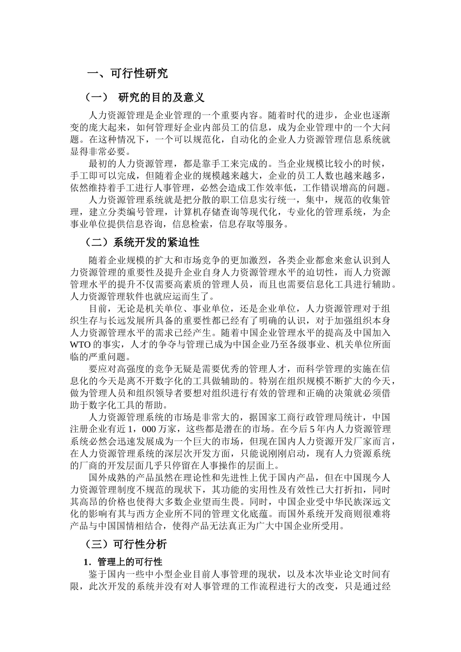 管理信息系统课程设计 人力资源管理_第2页