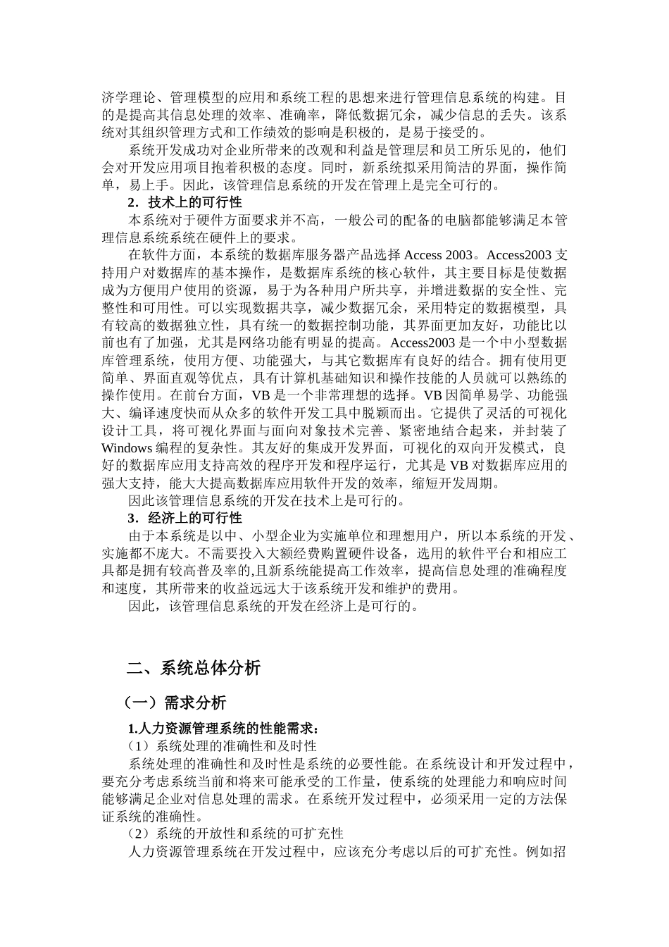 管理信息系统课程设计 人力资源管理_第3页