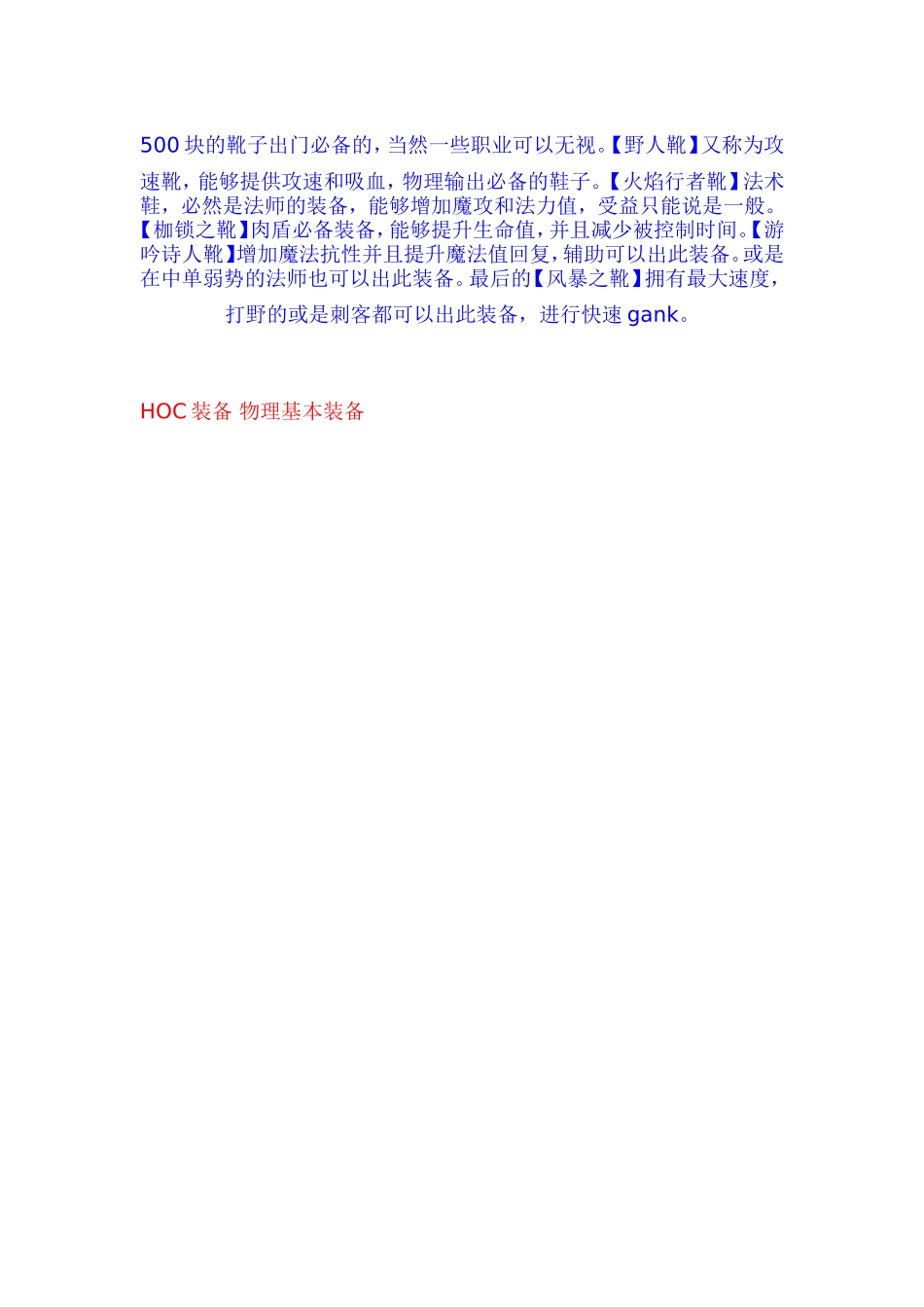 混沌与秩序之英雄战歌装备合成攻略大全_第2页