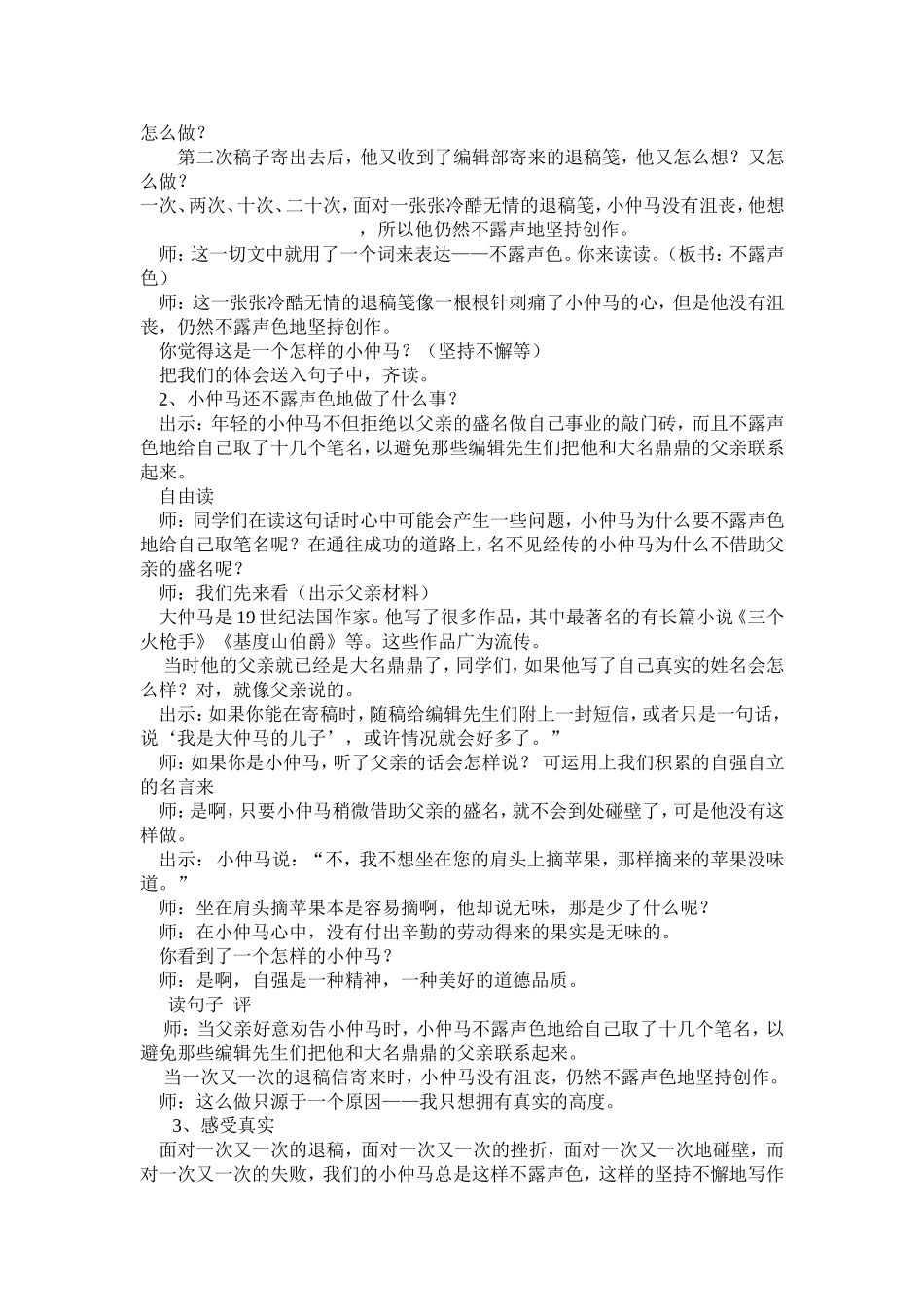 人教课标版四年级语文上册《真实的高度》教学设计_第2页