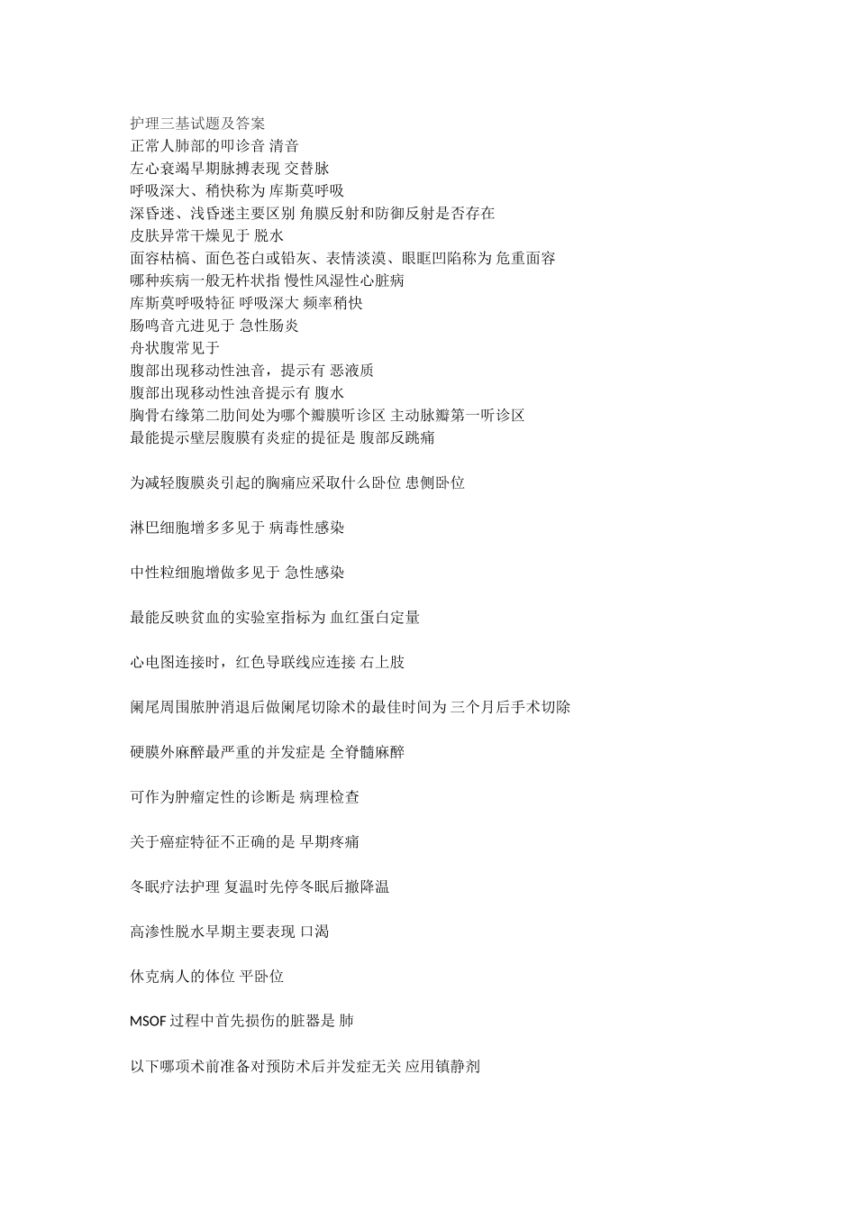 护理三基试题及答案_第1页