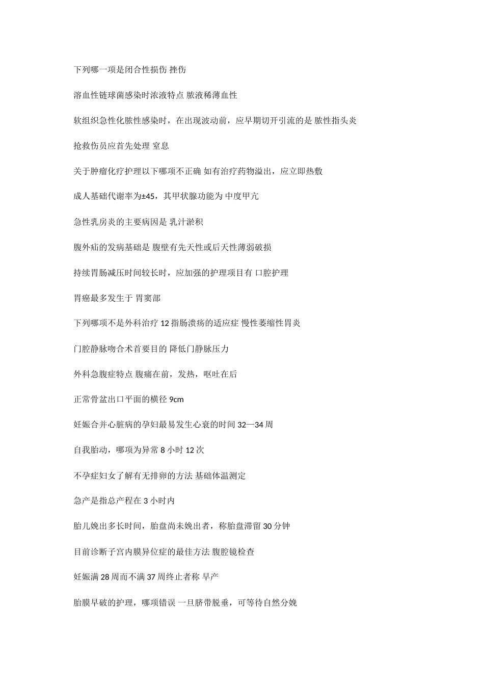 护理三基试题及答案_第2页