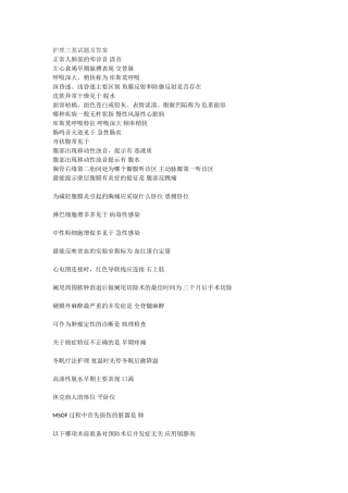 护理三基试题及答案