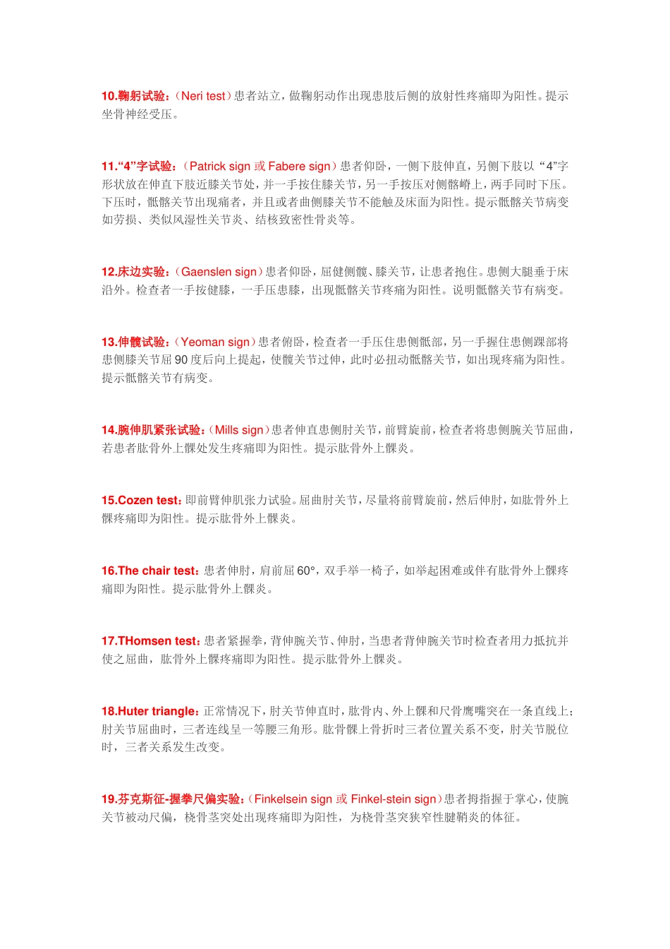 经典骨科诊断常见检查方法_第2页