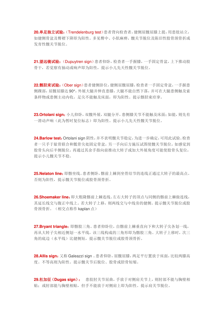 经典骨科诊断常见检查方法_第3页