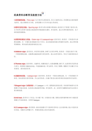 经典骨科诊断常见检查方法