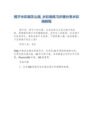 橘子水彩画怎么画_水彩画练习步骤分享水彩画教程