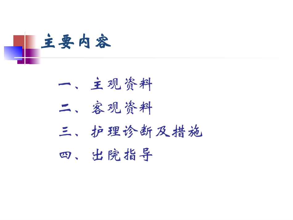 护理病历汇报---肺癌_第3页