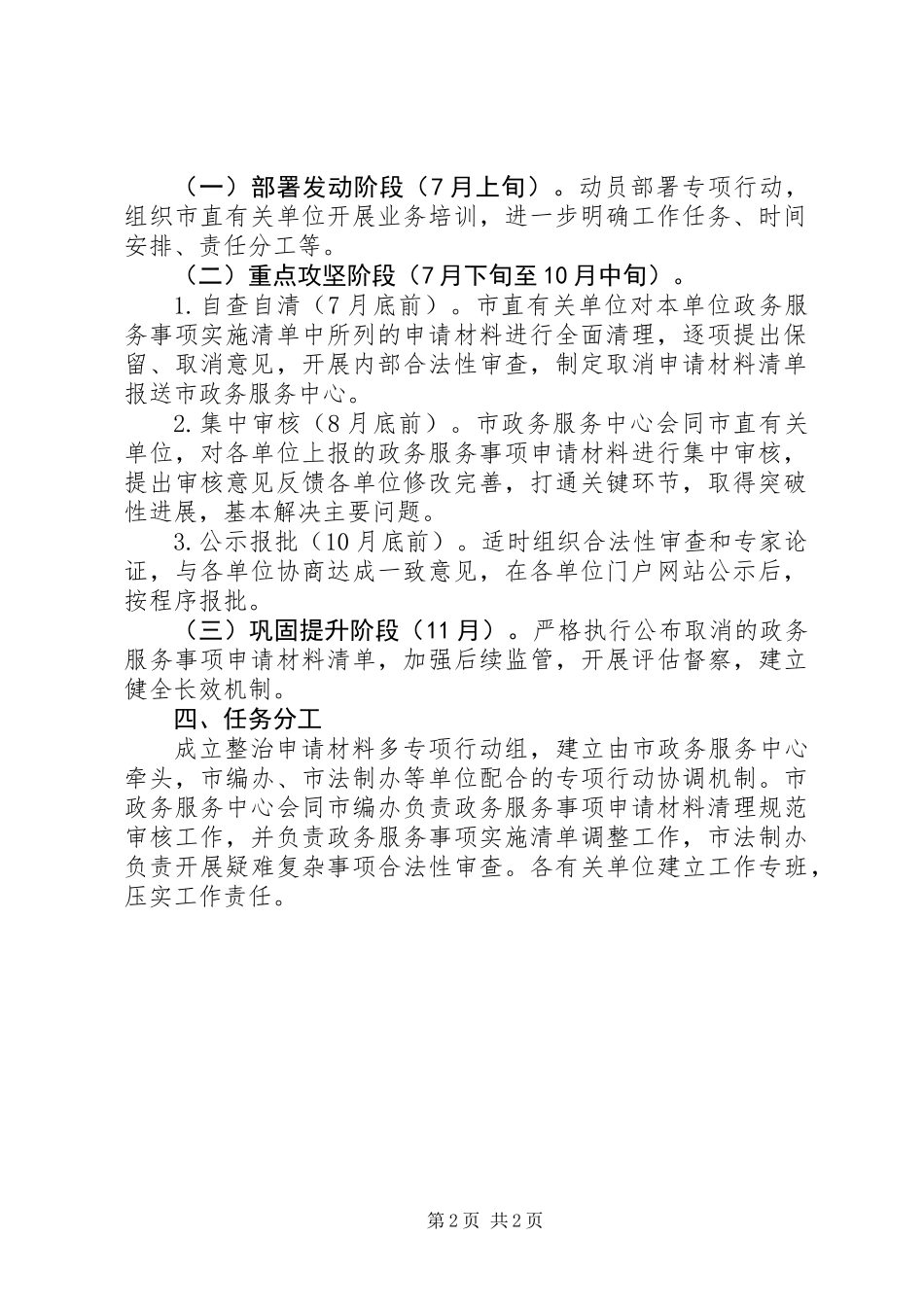 关于整治申请材料多专项行动实施方案_第2页