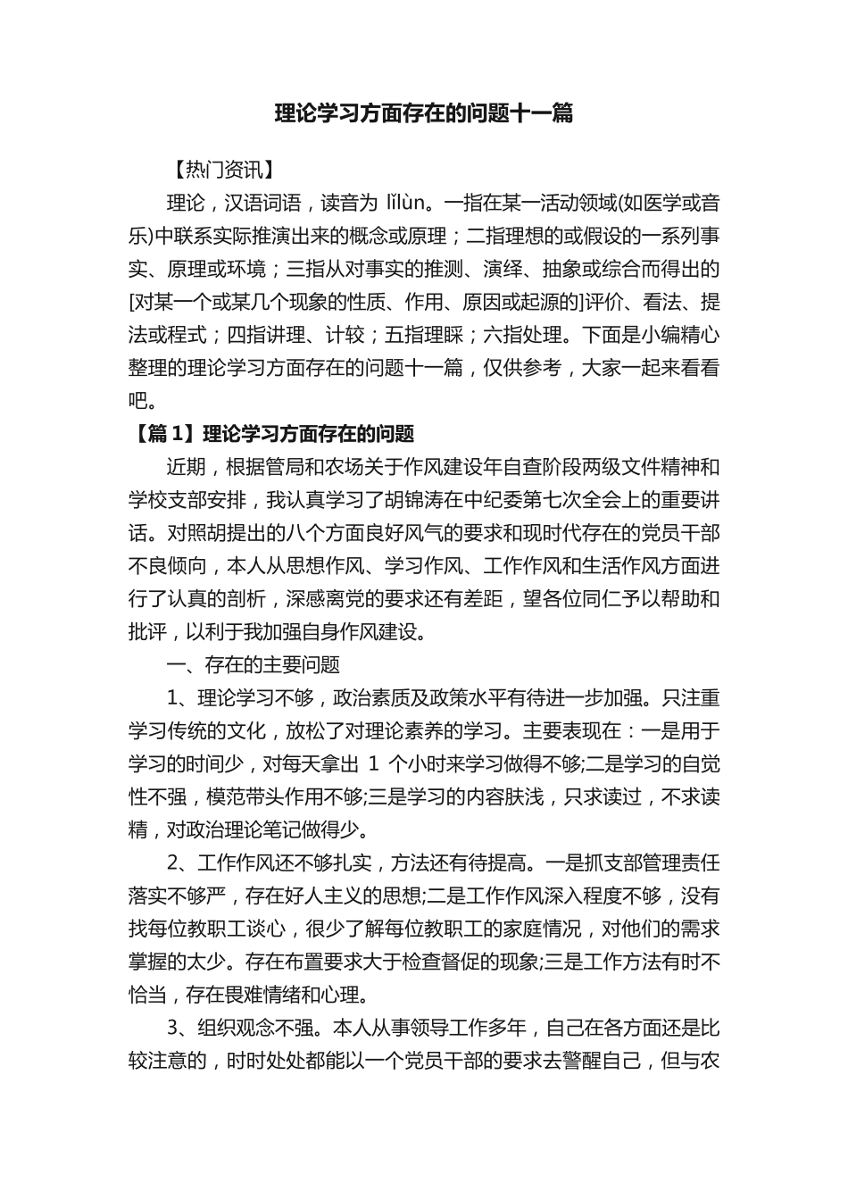 理论学习方面存在的问题十一篇 _第1页